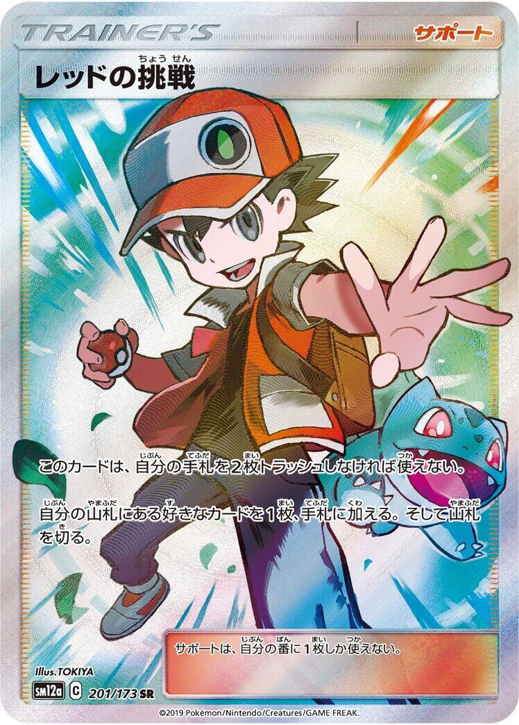 Red's Challenge 201/173 Sm12a: Tag Team GX: Tag All Stars for sale
