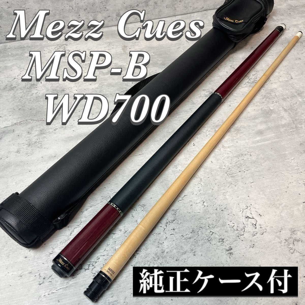 Mezz WD700 ビリヤードキュー ケース付き □Mezz □ビリヤード キュー