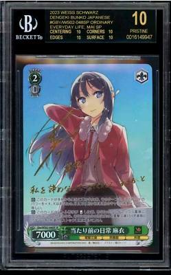 BGS10】ヴァイスシュヴァルツ SP “〈囁告篇帙〉” 二亜 ブラックラベル