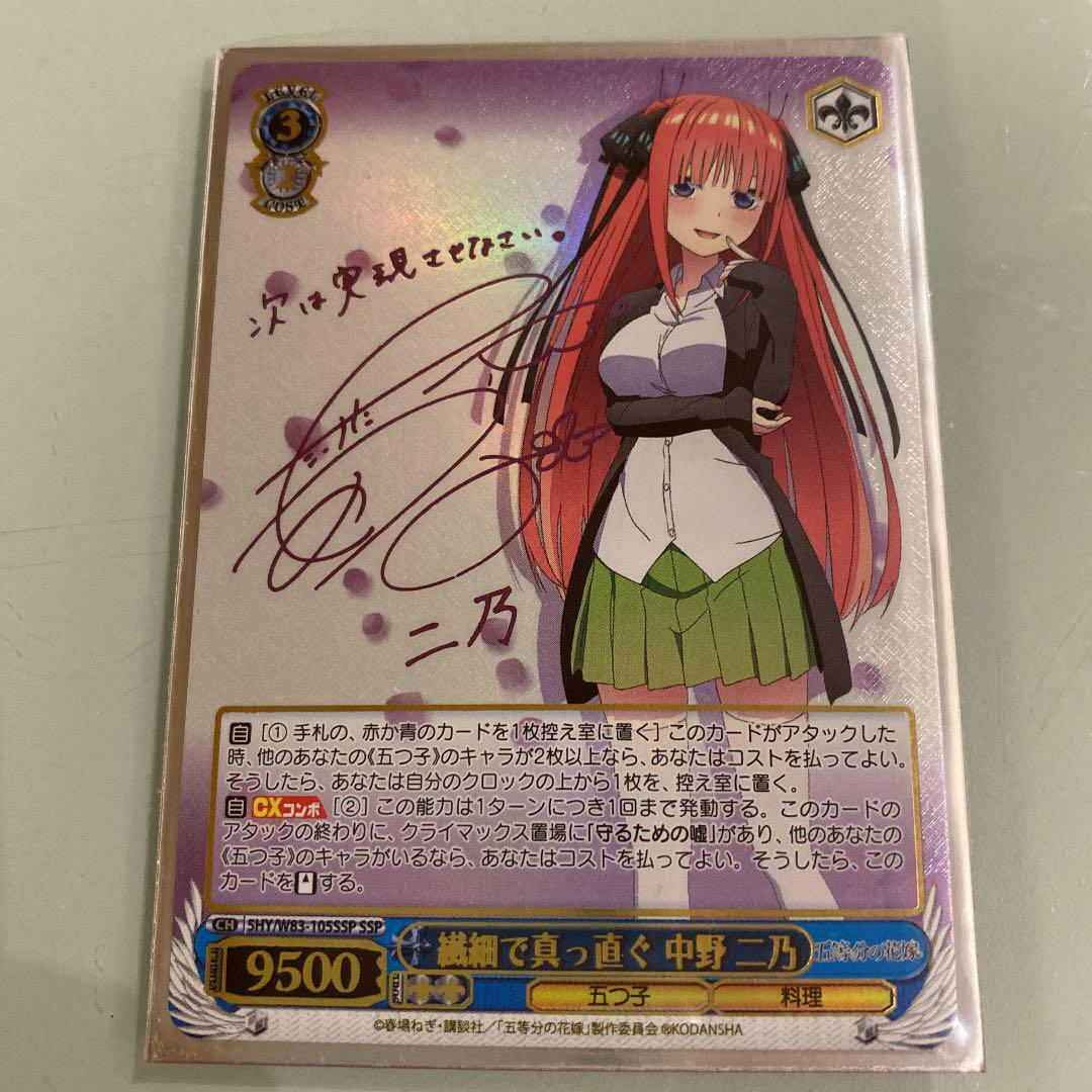 Weiss Schwarz SP Sign Card The Quintessential Quintuplets Nino