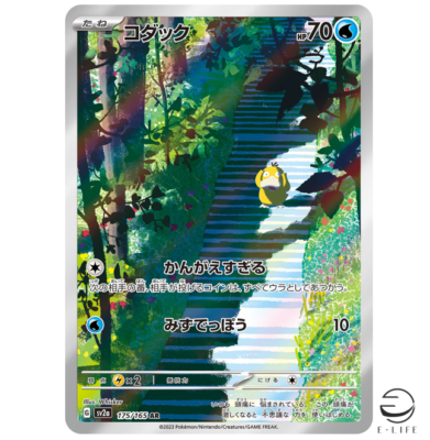 Psyduck AR 175/165 sv2a Pokemon Card 151 Japanese | eBay