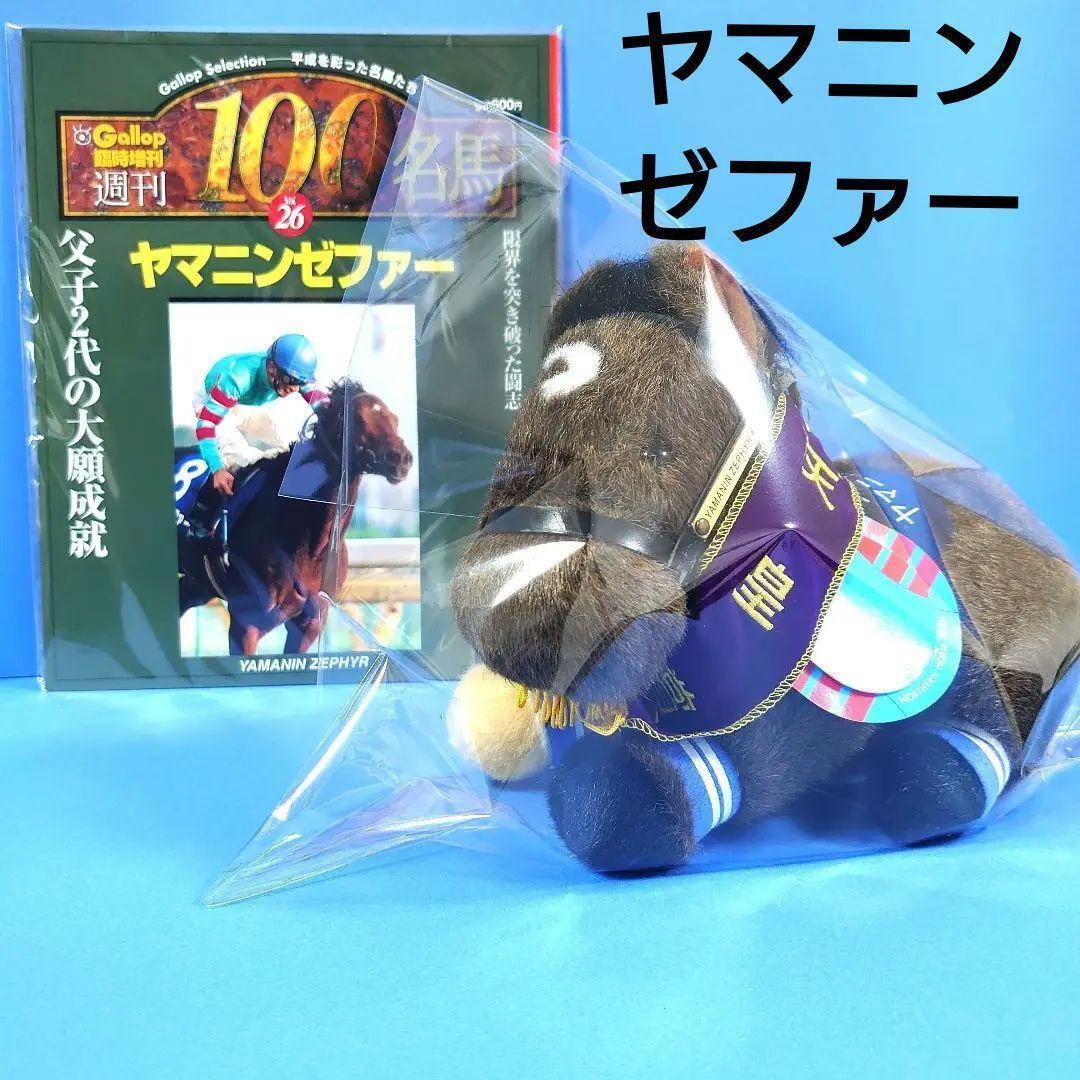 Plush Toy Avanti Horse Race Uma Musume Yamanin Zephyr S Scale