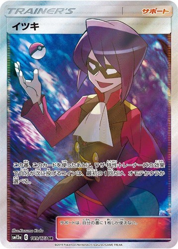 Roxie 197/173 Pokemon Tag Team GX All Stars Japanese PSA 10 Gem