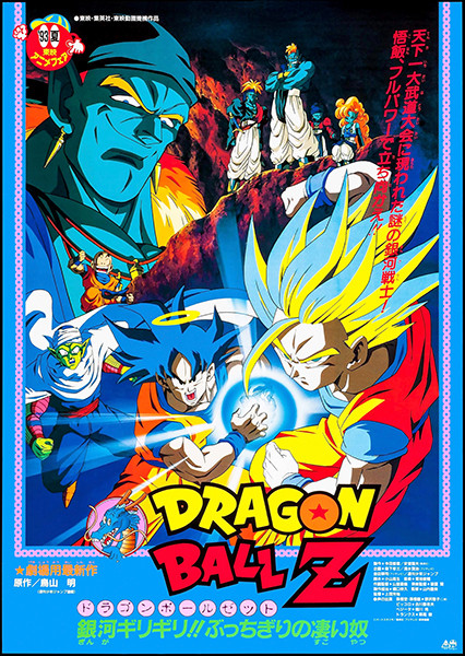 Dragon Ball Z - 1993 - Poster | eBay