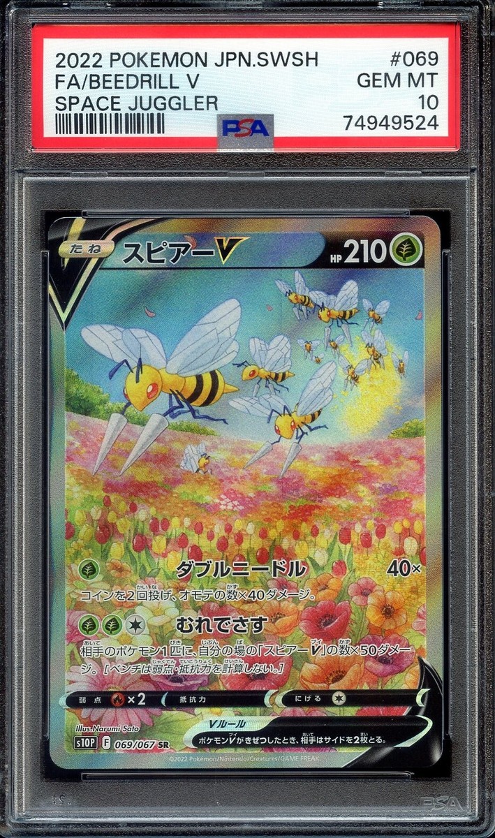 PSA 10 Beedrill V 069/067 SR Alt Art Japanese Pokemon | eBay