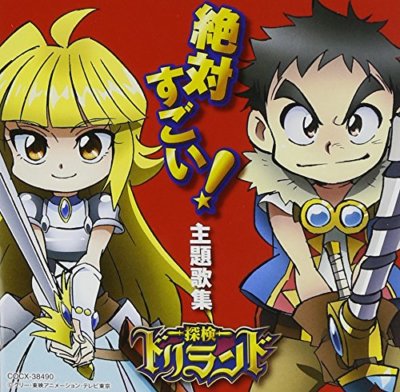 CD] Tanken Driland Zettai Sugoi! Theme Song Collection NEW from