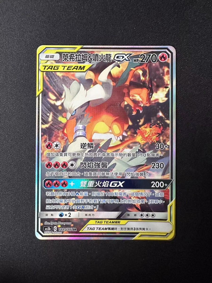 Pokemon TCG T-Chinese S &M Reshiram & Charizard GX AS5B 188/186 SR