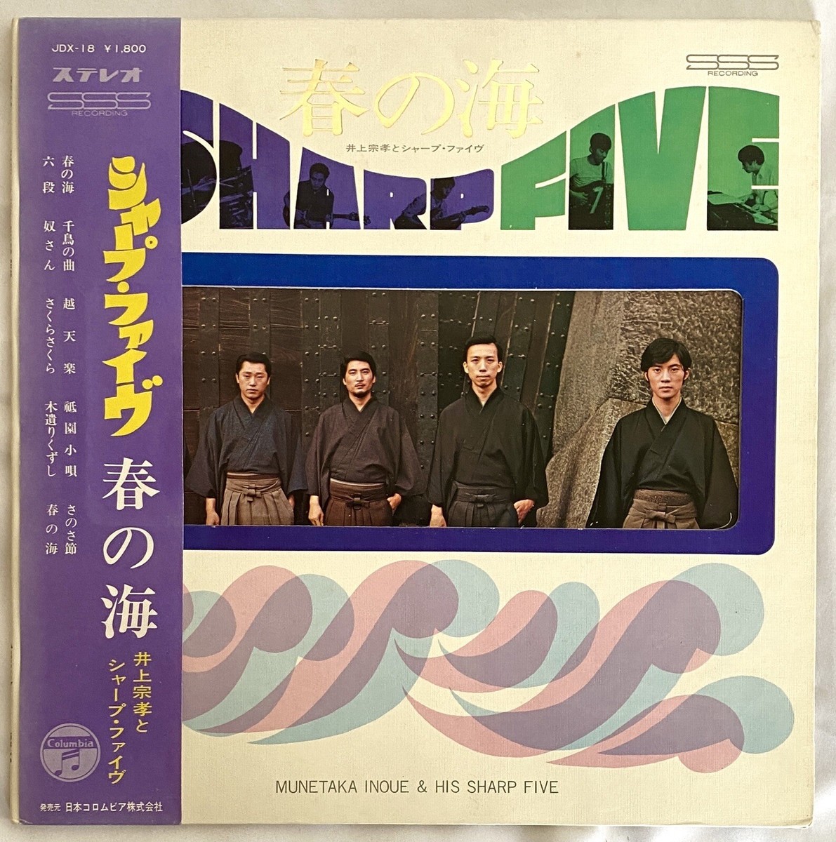Munetaka Inoue & His Sharp Five Haru No Umi Vinyl LP Japan 1968