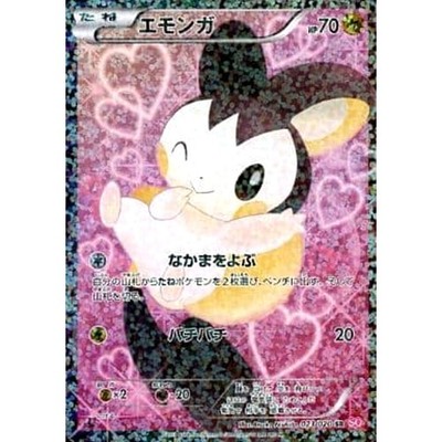 Pokemon Emolga Holo SR 023/020 SC Shiny Collection Japanese Card