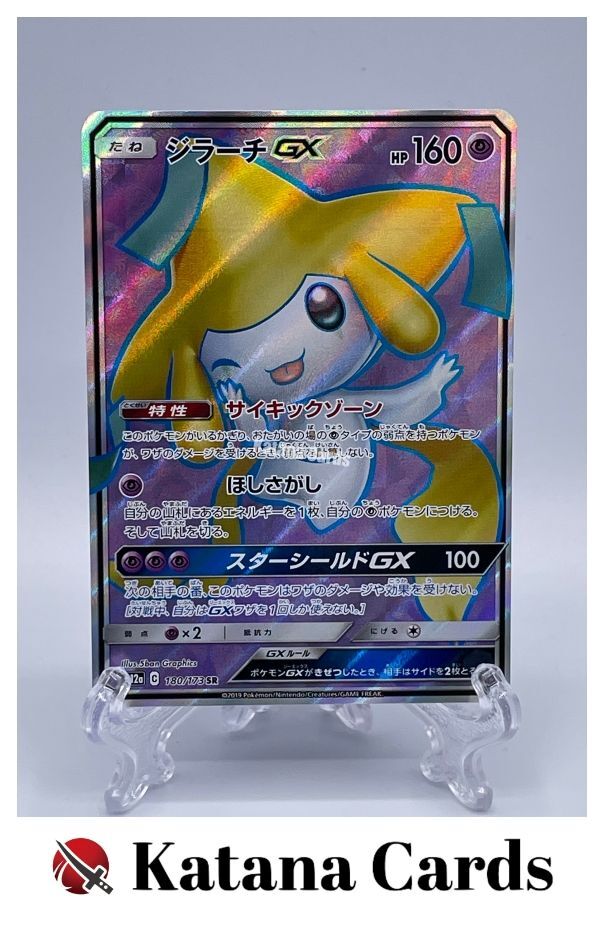 EX/NM Pokemon Cards Jirachi-GX Super Rare (SR) 180/173 SM12a