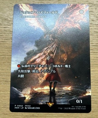 ジョシュア・ロズフィールド プロモ FOIL 1枚(ゆうパックで配送
