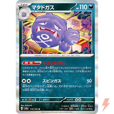 Weezing R 110/165 SV2a Pokémon Card 151 - Pokemon Card Japanese