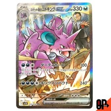 Team Rocket's Nidoking ex #126 Prices | Pokemon Japanese Glory of
