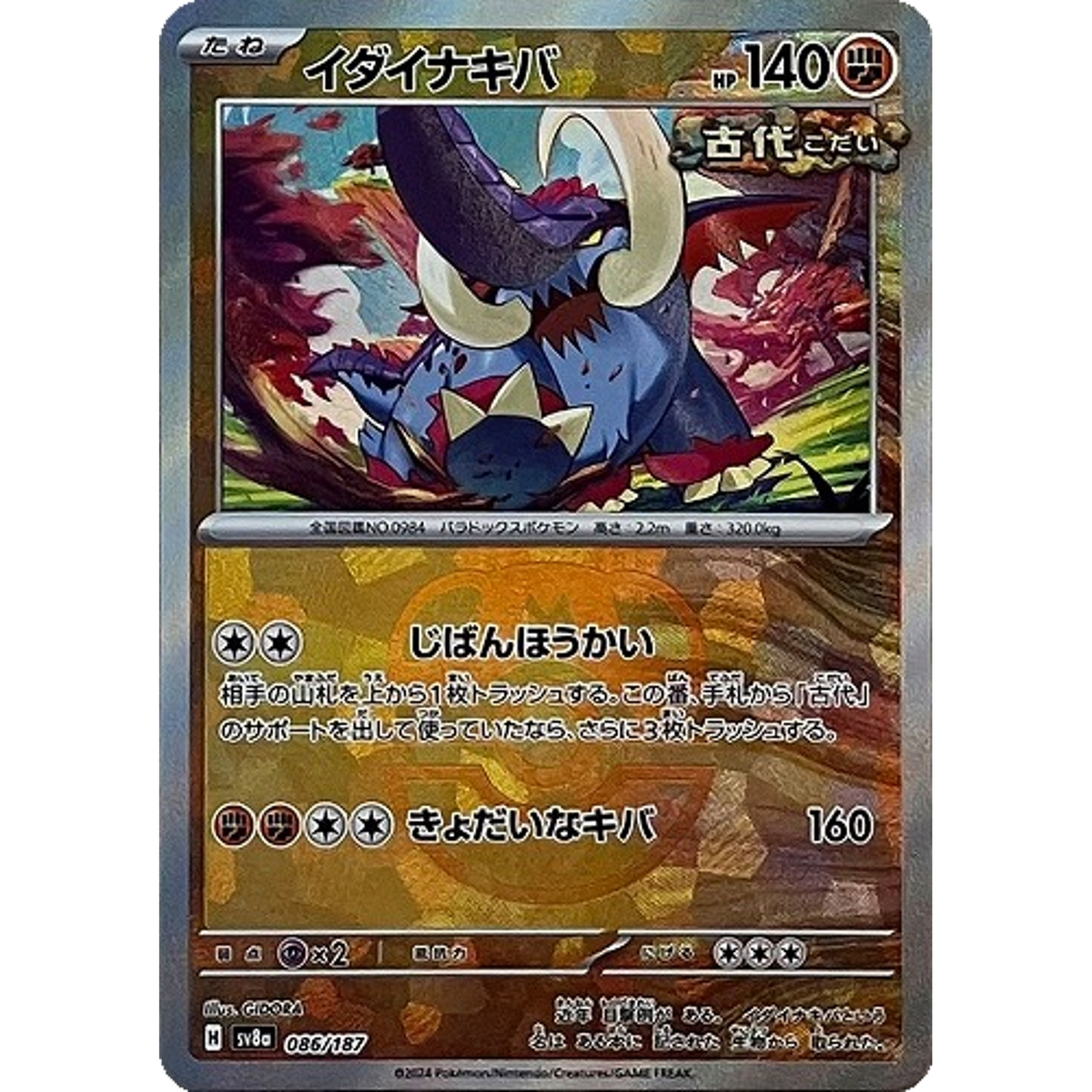 Great Tusk Master Ball 086/187 sv8a Japanese Pokemon Card Terastal