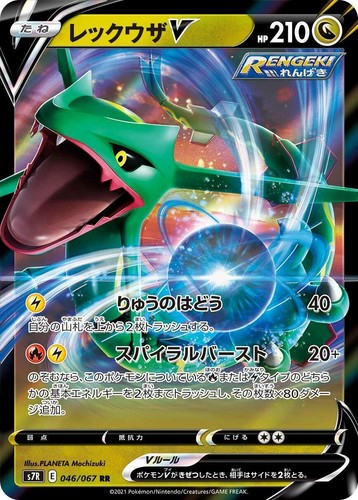 NM Rayquaza V SR SA 076/067 S7R Blue Sky Stream - Pokemon Card