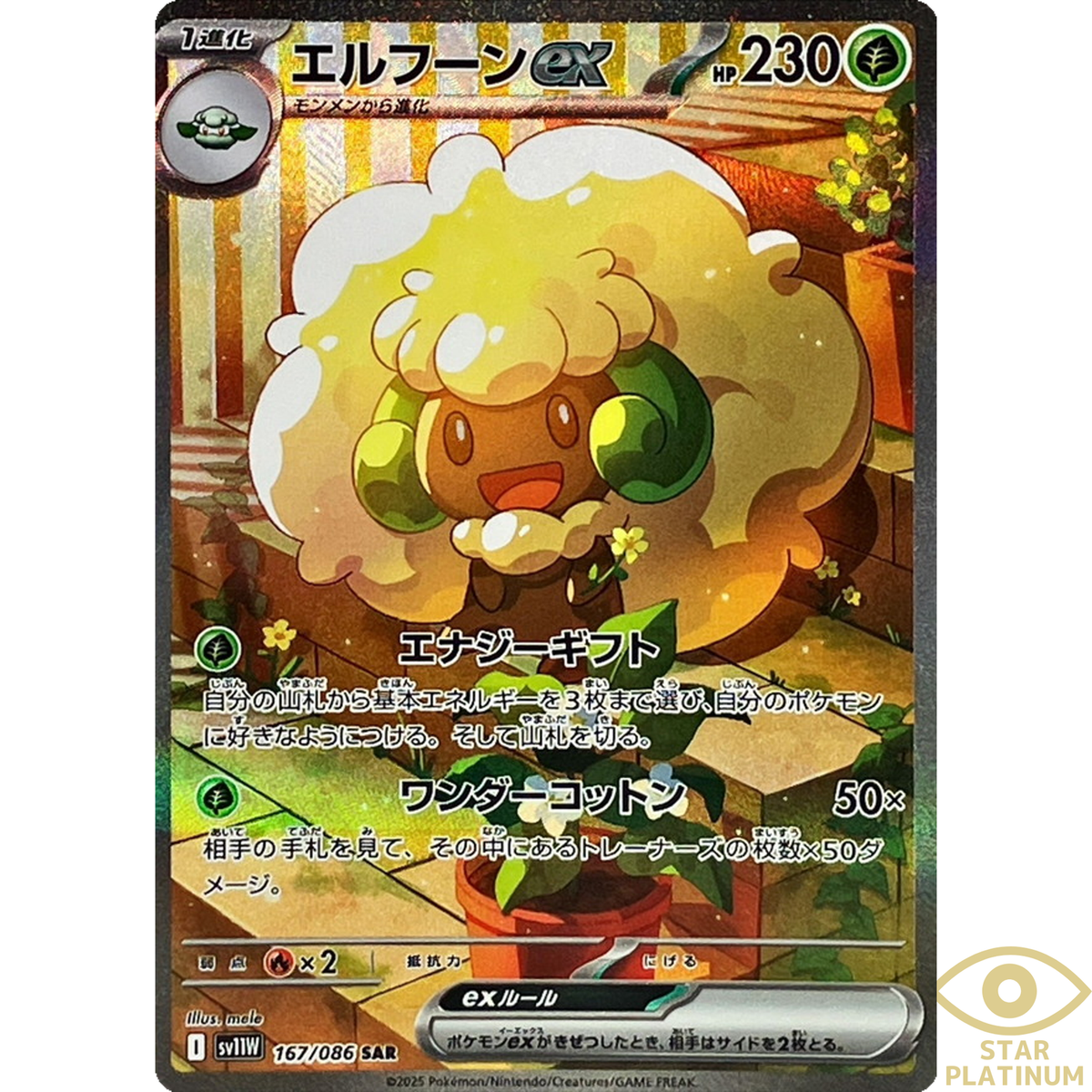 Whimsicott SAR 167/086 sv11W Japanese Pokemon Card White Flare