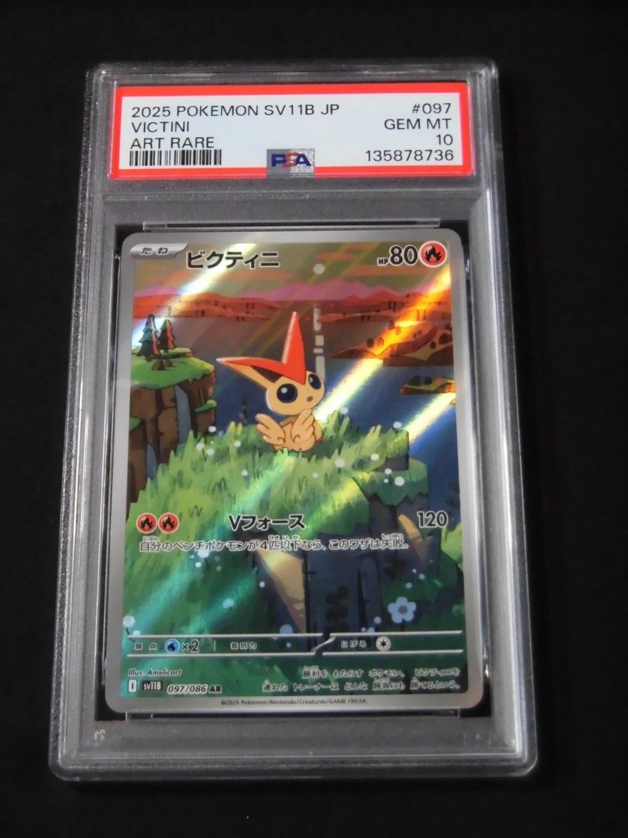 PSA10 3連番】ビクティニ AR SV11B 097/086 PSA10 ビクティニAR