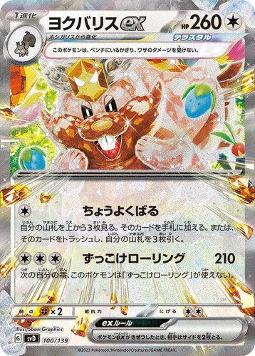 Greninja ex svD 029/139 Japanese Pokemon Card ex Start Deck - NM