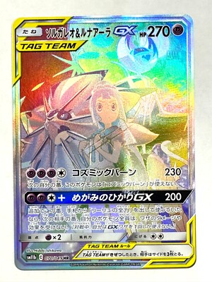 Pokemon Card Lillie's Solgaleo & Lunala GX HR 070/049 SM11b MINT