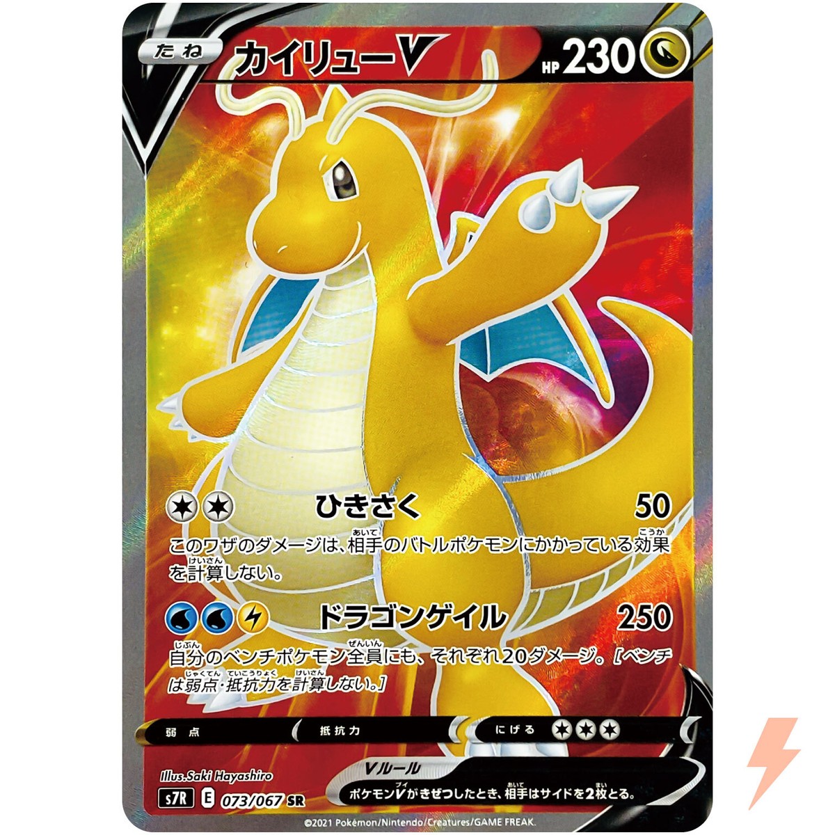 Dragonite V SR 073/067 S7R Blue Sky Stream - Pokemon Card Japanese