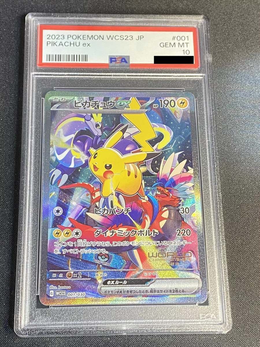 トウホクのピカチュウ 2023年 GEM MT 2023 ポケモンカード ピカチュウ