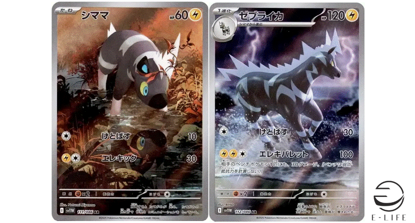 Blitzle111/086 Zebstrika 112/086 AR Set White Flare Pokemon Card