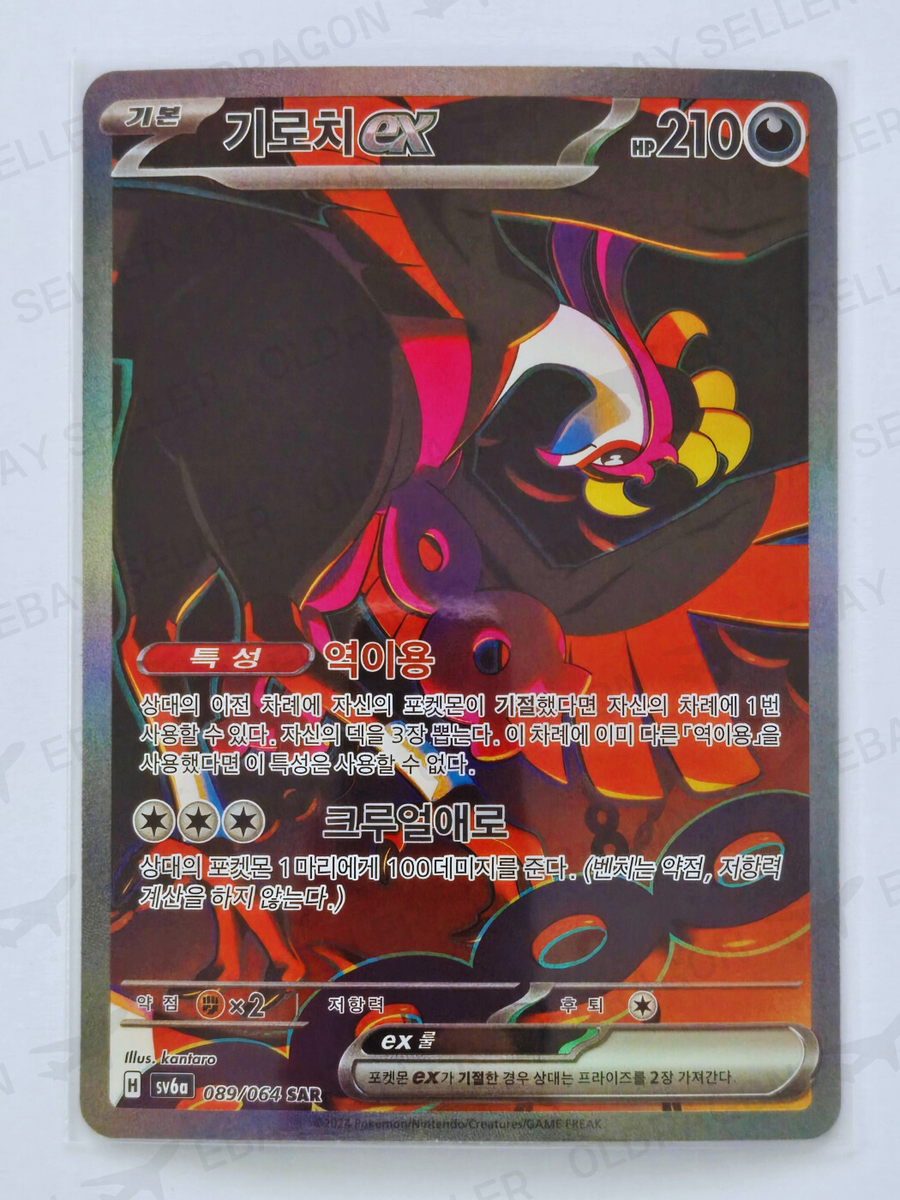 Pokemon Card Fezandipiti ex 089/064 Sv6a: Night Wanderer Holo
