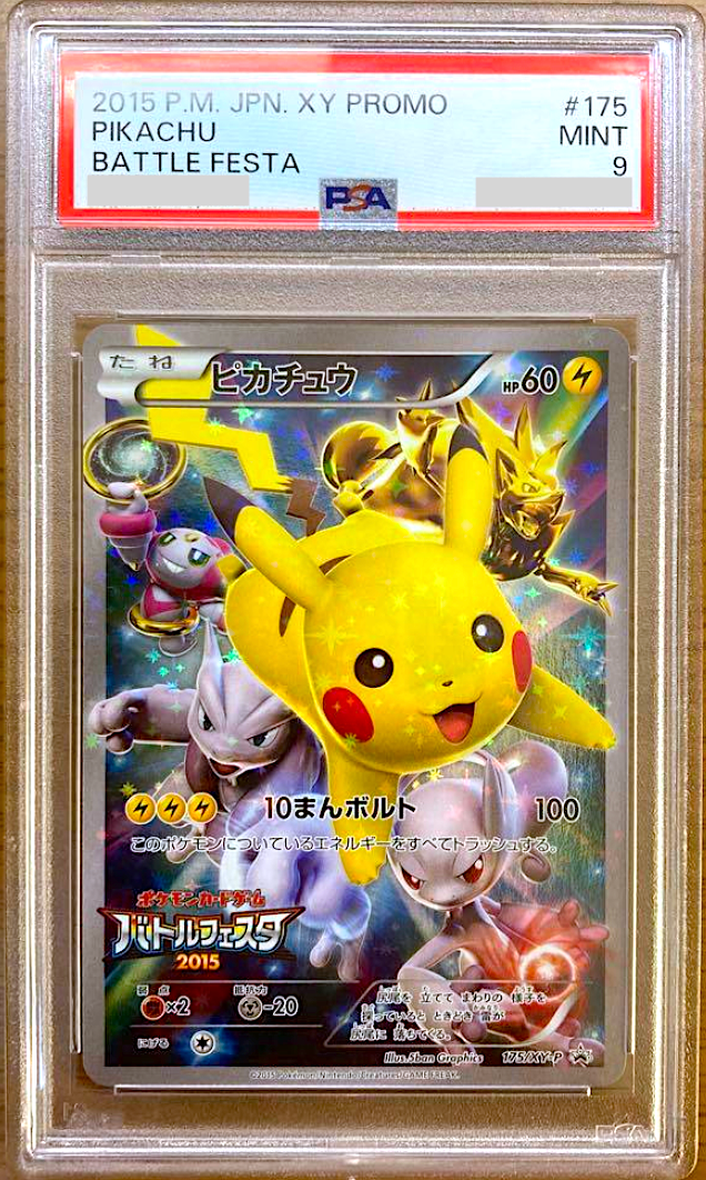 ピカチュウ：バトルフェスタ2015 公式 PROMO XYシリーズプロモーション