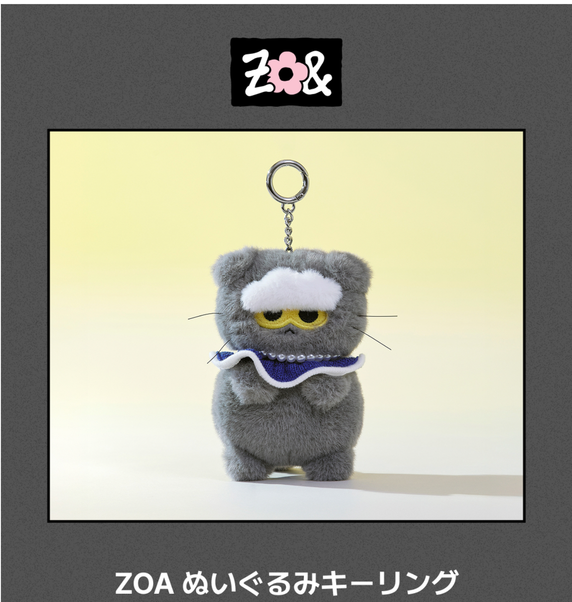ZO&FRIENDS ぬいぐるみ キーリング スカーフ 2点 ZO&FRIENDS ZOA