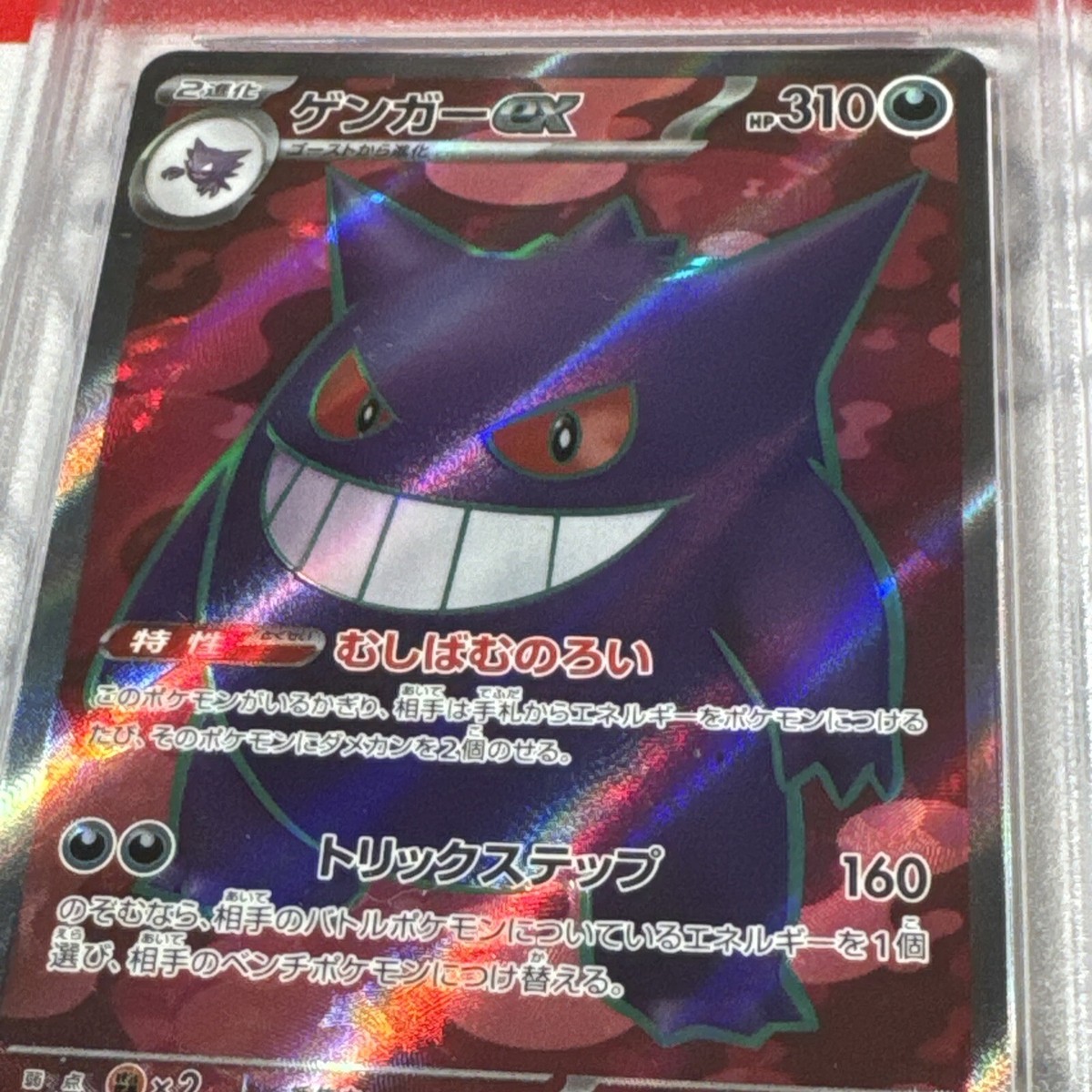 ポケモンカード ゲンガー 071 ライフシェイカー PSA10 PSA10 5連番