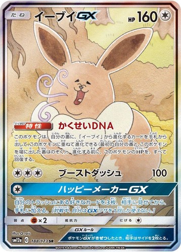 PSA 10 Eevee GX 188/173 SR SA SM12a Tag Team GX Tag All Stars