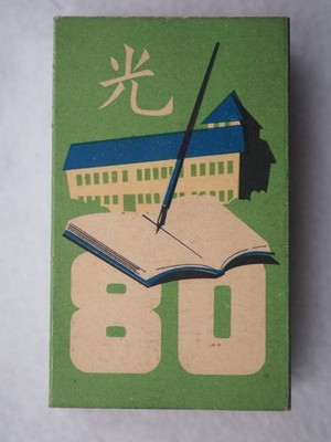 1950-60s Japanese Vintage Cigarette Package HIKARI , 16139 | eBay