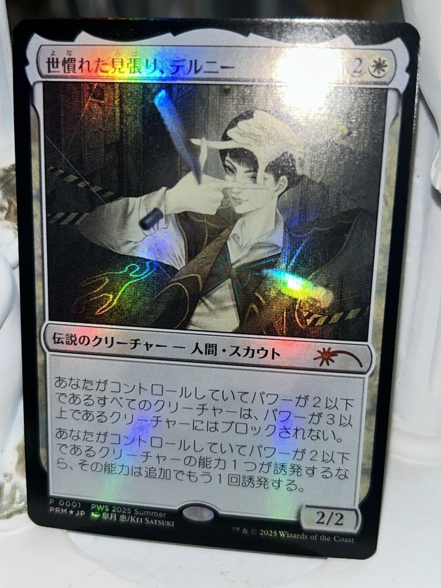 MTG 世慣れた見張り、デルニー PWSプロモ Foil 4枚セット MKM】※Foil