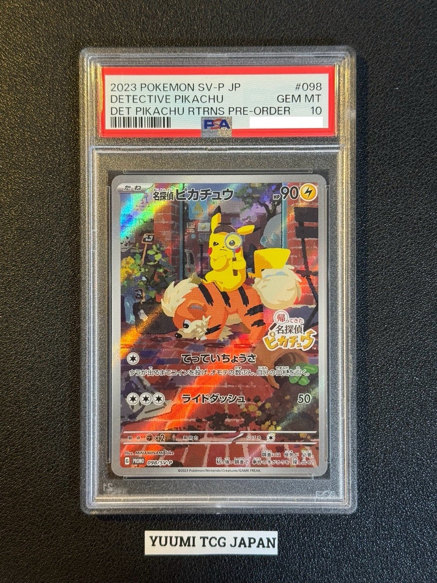 PSA10 GEM MINT 名探偵ピカチュウ 099/SM-P プロモ 希少 ポケモン