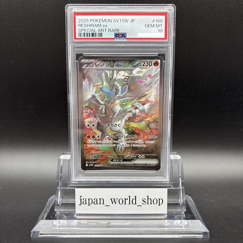 PSA 10 Reshiram Zekrom SAR Set 168 169/086 sv11B Black Bolt