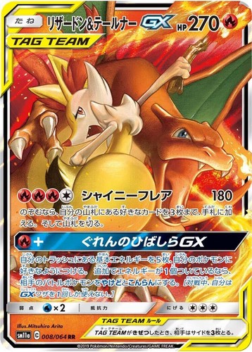 Charizard GX SSR HR 2枚 英語 Charizard GX #7 Prices | Pokemon