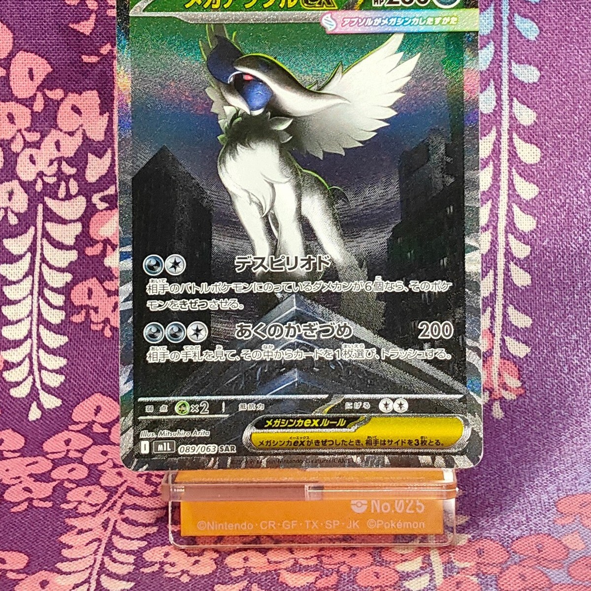 Pokemon Card Mega Absol ex 089/063 SAR Mega Brave M1L Full Art