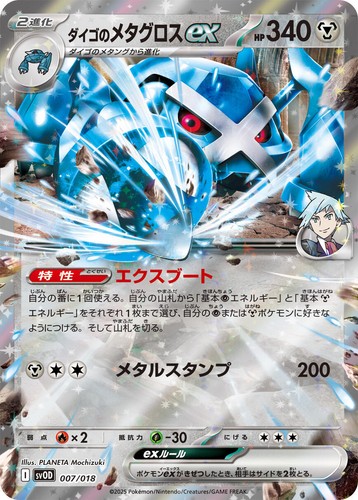 Steven's Metagross 007/018 SVOD Starter Set Ex Pokemon Card