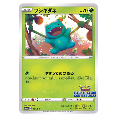 Bulbasaur 337/S-P promo Japanese Pokemon Card - NM | eBay