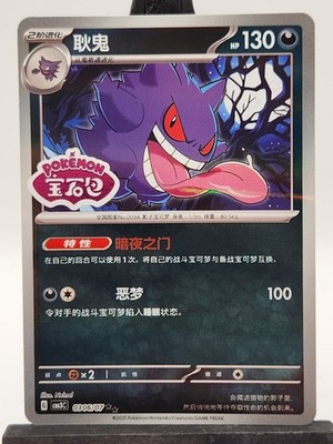 Chinese Gem Pack Vol.3 Gengar Stamped Pokemon TCG 0306/07 | eBay