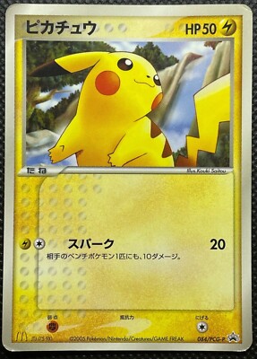 Pikachu 084/PCG-P McDonald's Promo Pokemon Card Game Japanese Free
