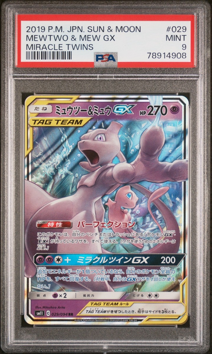 Mewtwo & Mew GX 029/094 Sm11: Miracle Twin Holo (Japanese) for