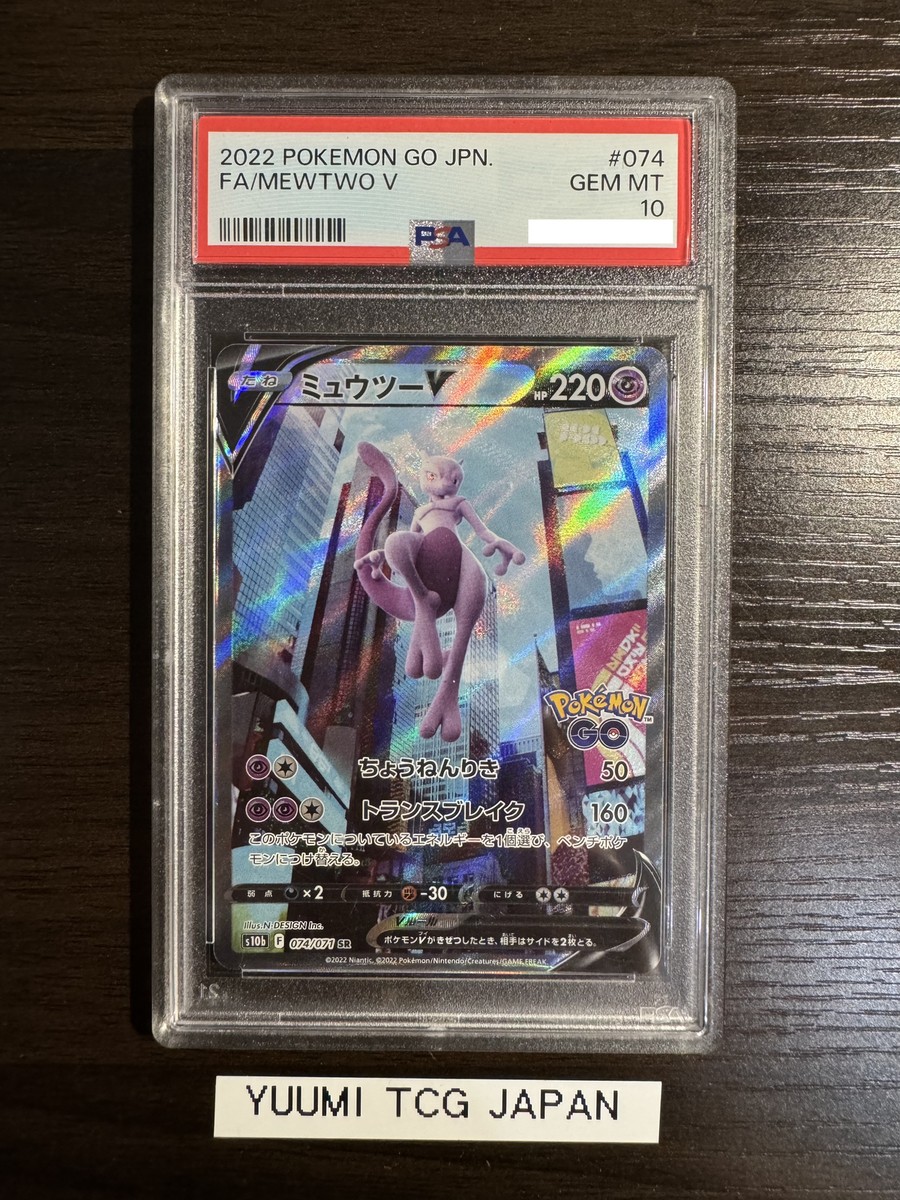 10周年映画プロモ】PSA10 ミュウツー含む 3枚セット PSA10】ミュウツー
