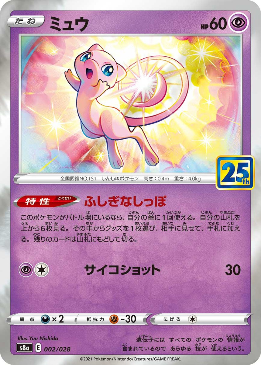 Pokemon Card SWSH 25th Anniversary Collection Mew 002/028 S8a
