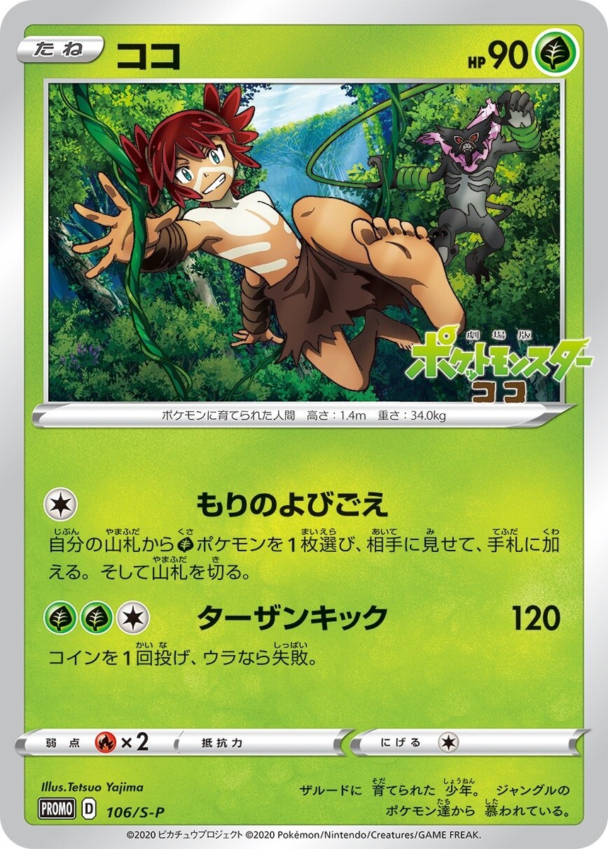 Sale! Pokemon Card game TCG Koko / Coco PROMO 106/S-P Japanese | eBay