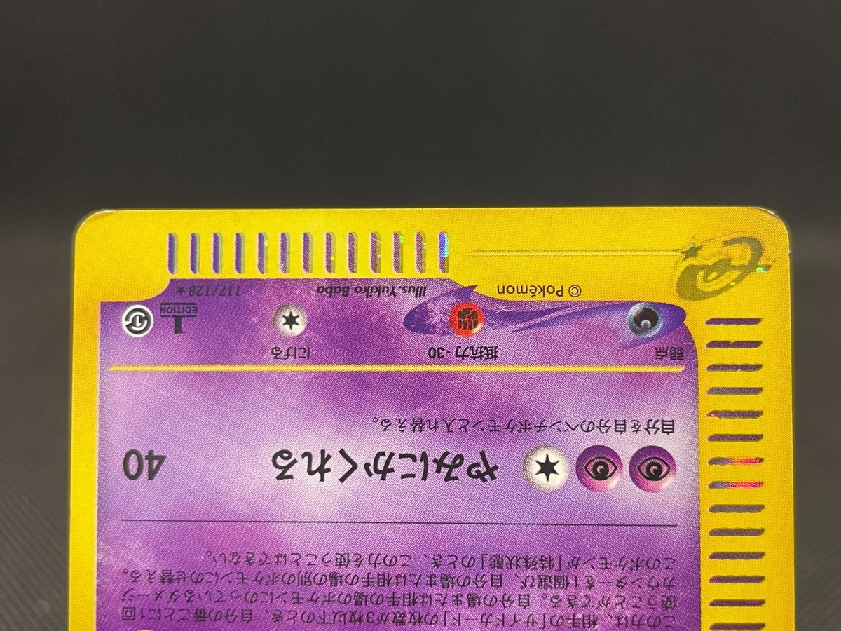 Gengar 117/128 E-Series 1st Edition Holo Vintage Japanese Pokemon