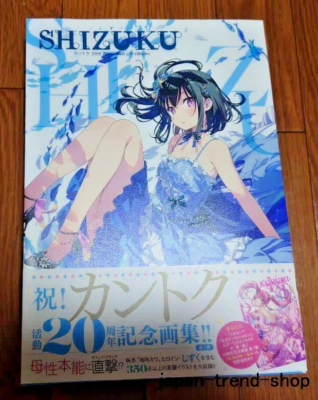 SHIZUKU Kantoku 20th Anniversary Artworks Illustration Collection
