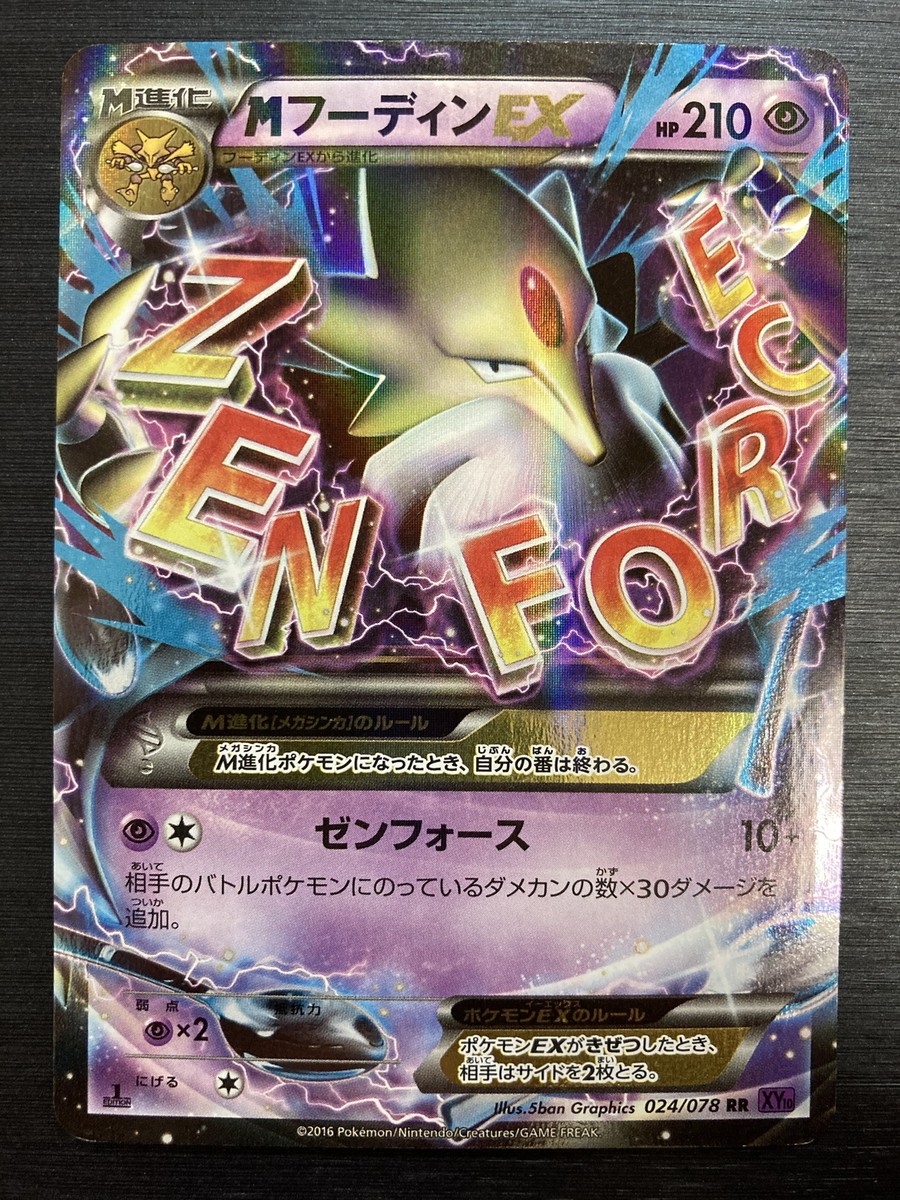 M Alakazam EX 024/078 1st Edition Holo Fates Collide Japanese