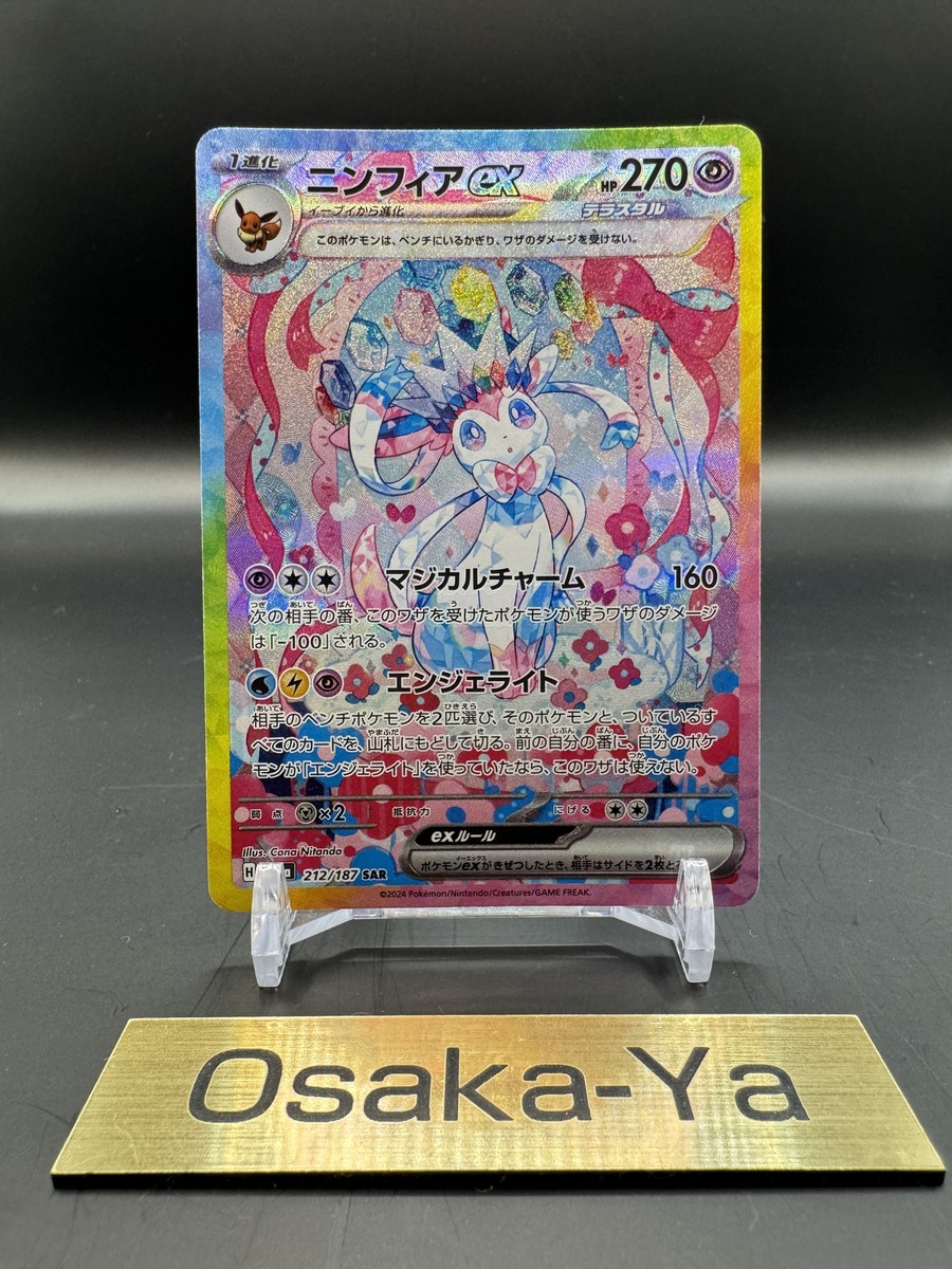 Sylveon ex SAR 212/187 SV8a Terastal Fest ex Pokemon Card Japanese