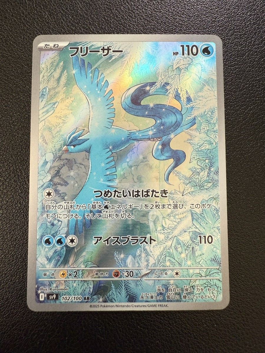 2025 Pokemon Sv9 #102/100 - Articuno – Art Rare (Japanese) | eBay